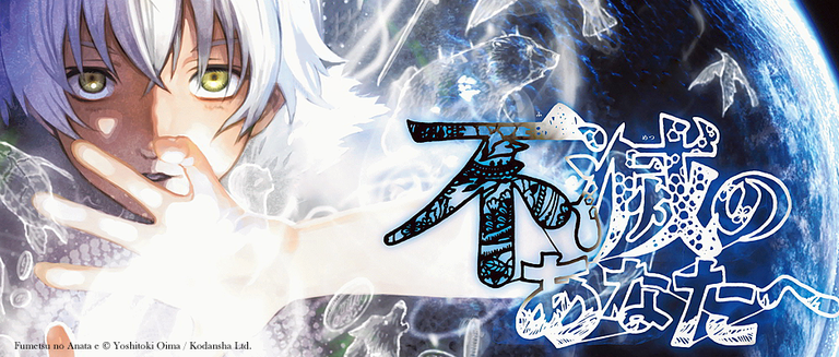 Confirmada segunda temporada de To your eternity (Fumetsu no anata e)