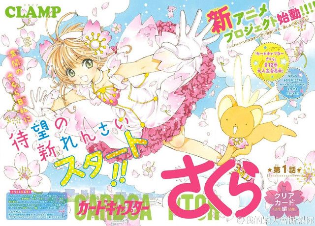 Preview a Full-Color del nuevo manga de Sakura Cardcaptors