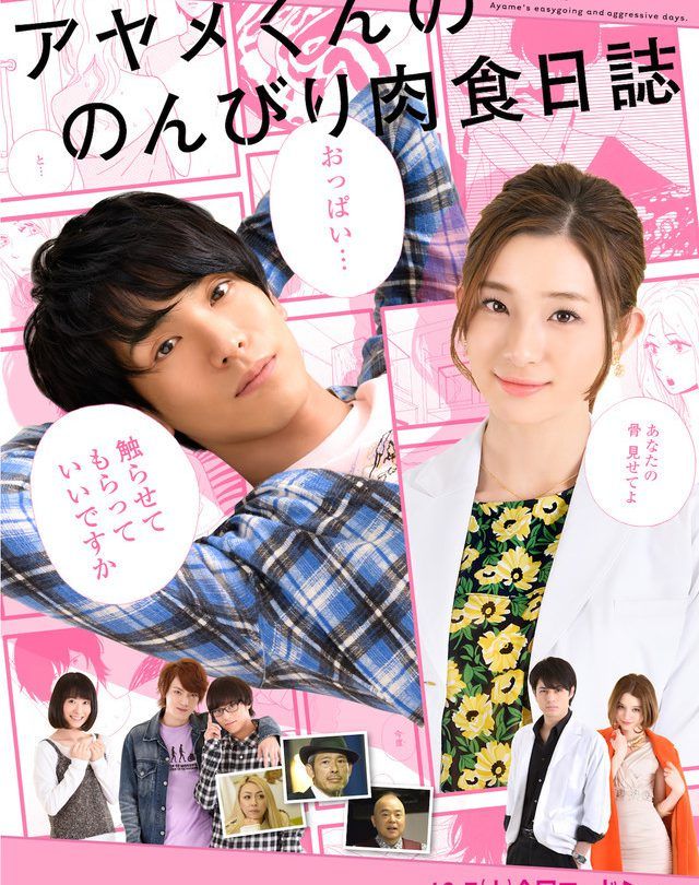 La película Ayame-kun no Nonbiri Nikushoku Nissi nos presenta un teaser y su reparto