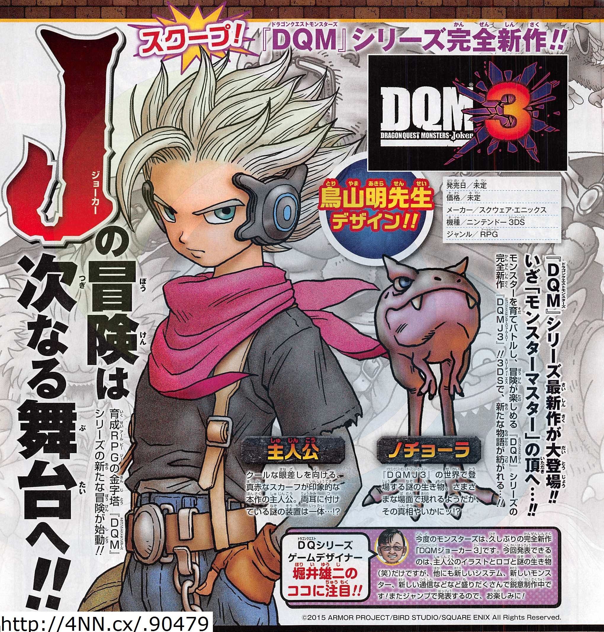 Nuevos detalles sobre el desarrollo de Dragon Quest Monsters: Joker 3