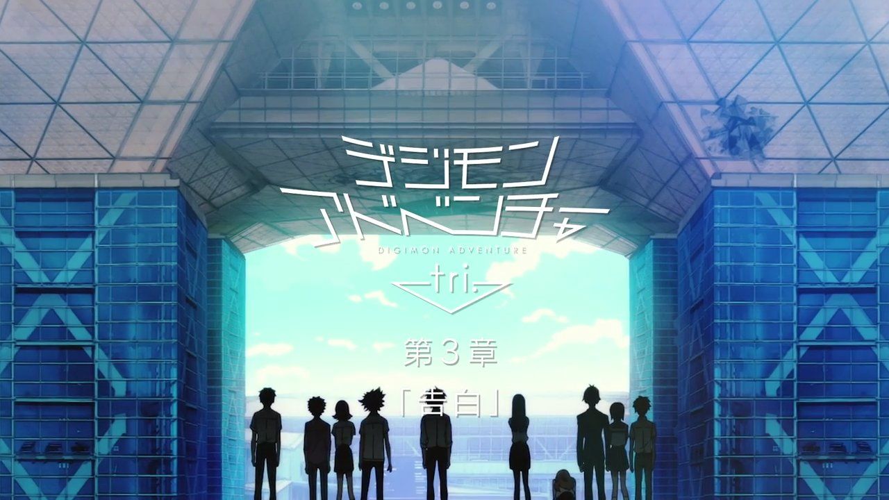 Digimon Adventure tri: Shoshitsu muestra su póster oficial