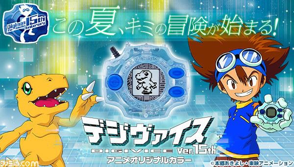 Digivice conmemorativo al 15º Aniversario de Digimon