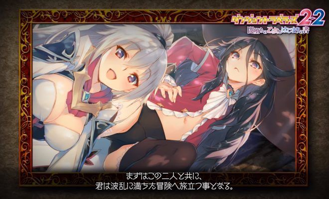 Dungeon Travelers 2-2 para PSVita nos muestra su segundo tráiler