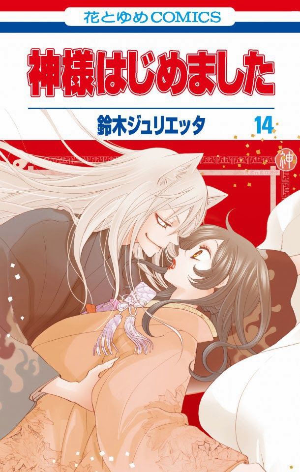 Kamisama Hajimemashita tendrá una nueva OVA