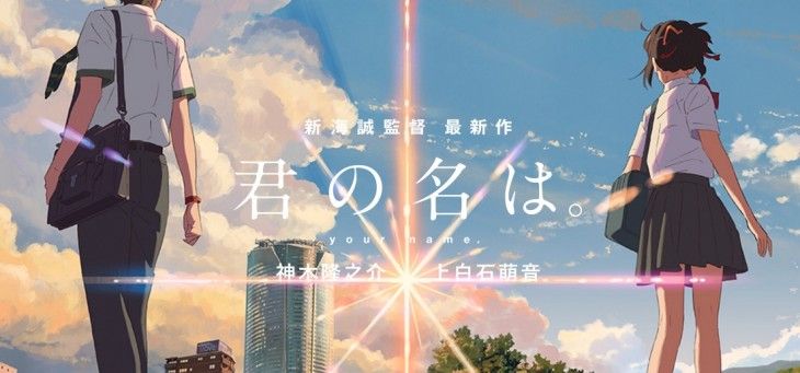 Yen Press publicará la novela de  Kimi no Na wa en Occidente