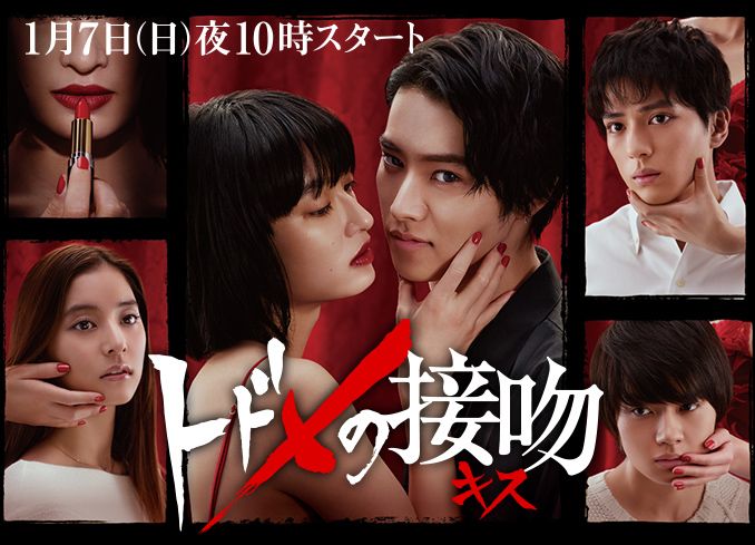 [DORAMAS] Todome no Kiss – El beso de la muerte | RECOMENDACIONES