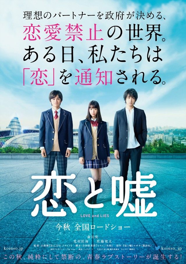 Mira el primer teaser de la película live action de Koi to Uso