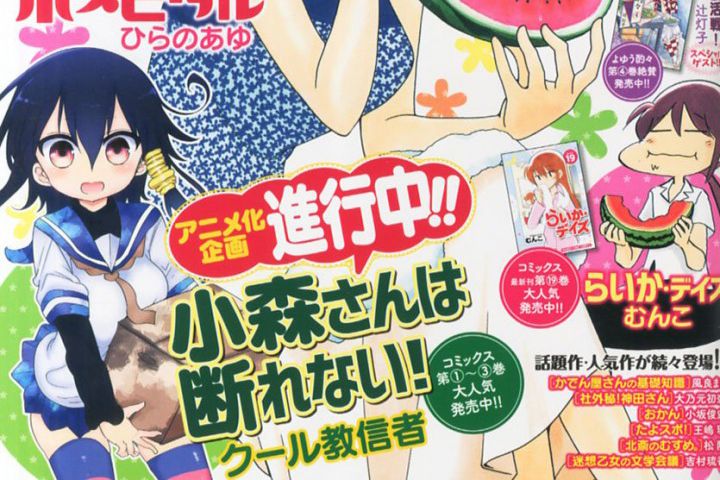 Komori-san wa Kotowarenai!: confirmada su adaptación al anime