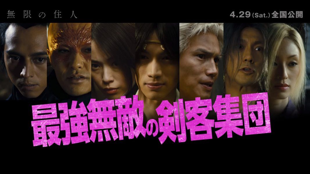 La película Mugen no Juunin lanza tres nuevos vídeos para celebrar su estreno