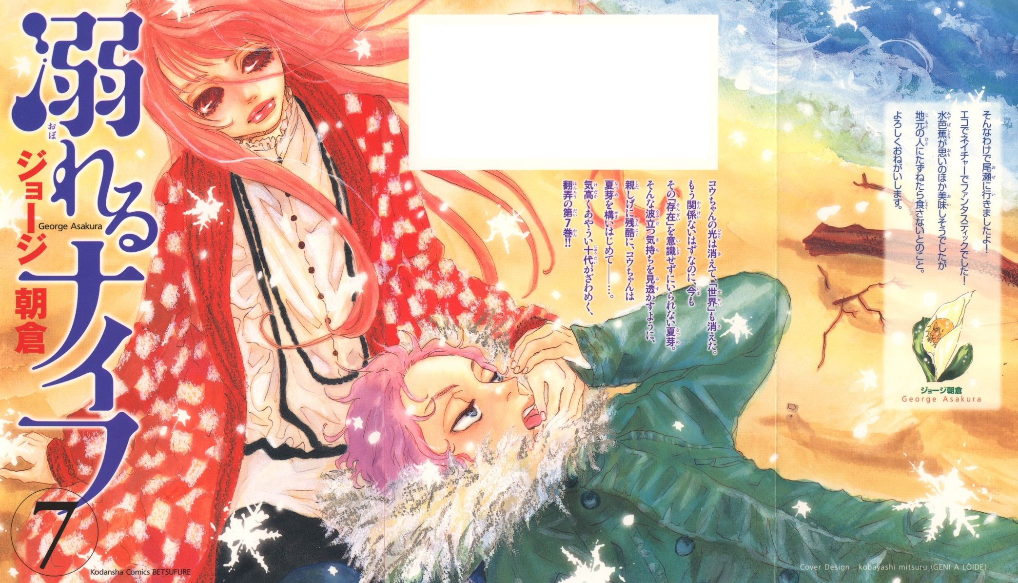 El manga Oboreru Knife será adaptado a la pantalla grande