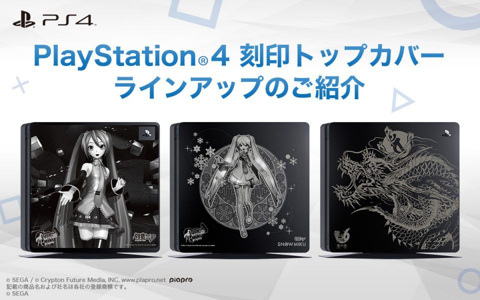Mira las nuevas cubiertas para PlayStation 4 de Hatsune Miku: VR Future Live / Project Diva Future Tone y Yakuza 6 para Japón
