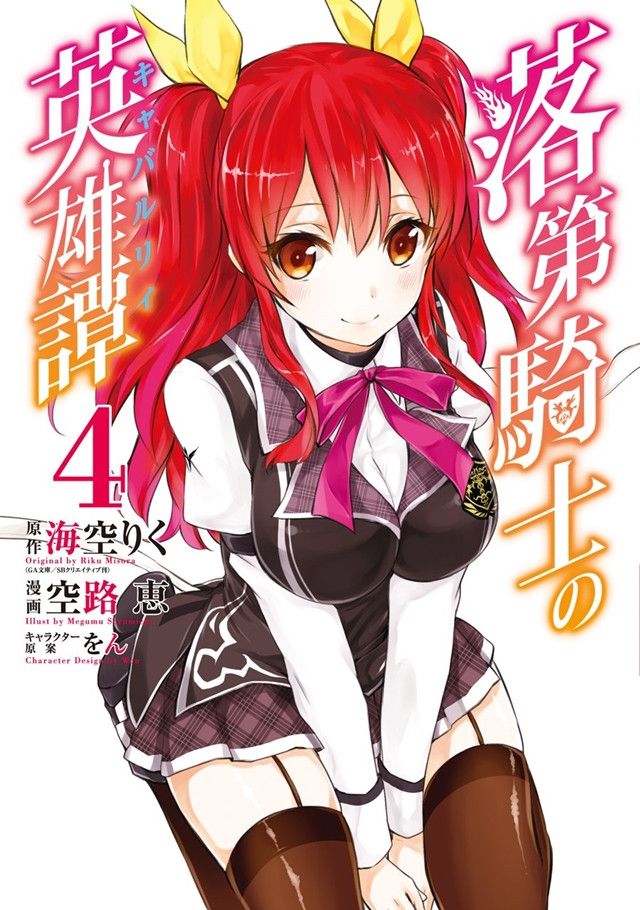 La serie de novelas Rakudai Kishi no Cavalry ya supera el millón de copias impresas