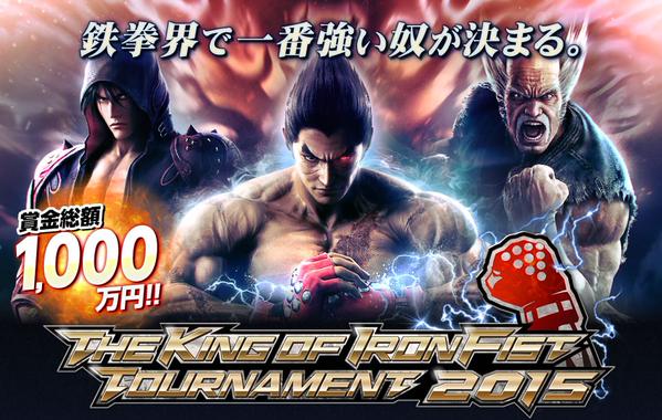 Torneo de Tekken: The King of Iron Fist Tournament 2015 ya tiene fecha