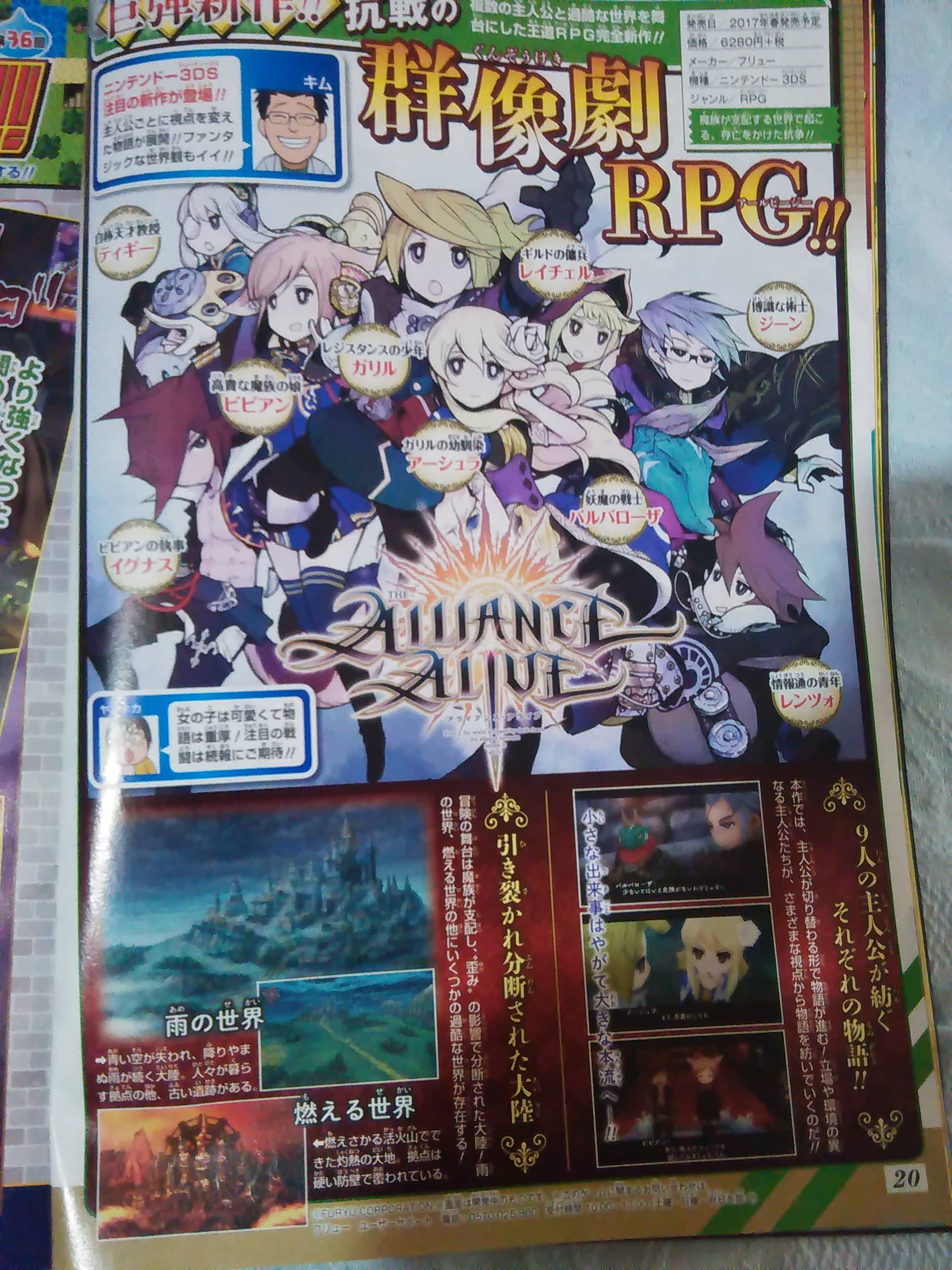 The Alliance Alive llegará a inicios de 2018 a Nintendo 3DS