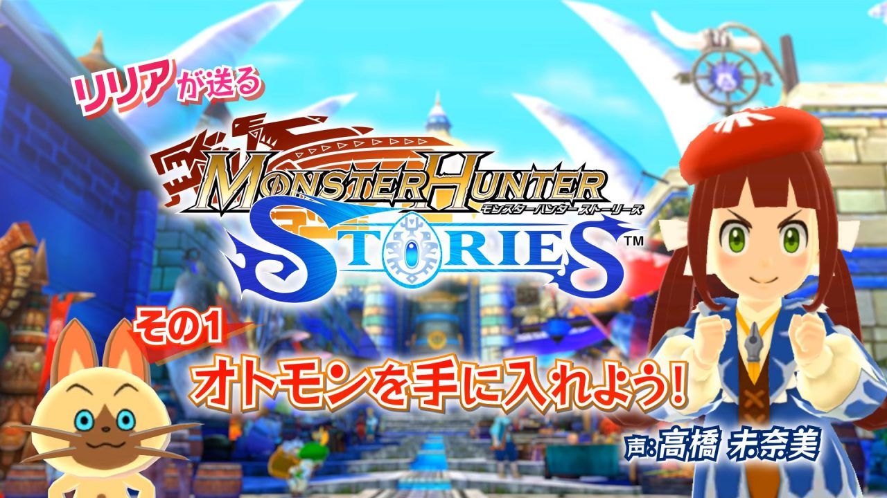 Mira las primeras dos horas de gameplay de Monster Hunter Stories para Nintendo 3DS