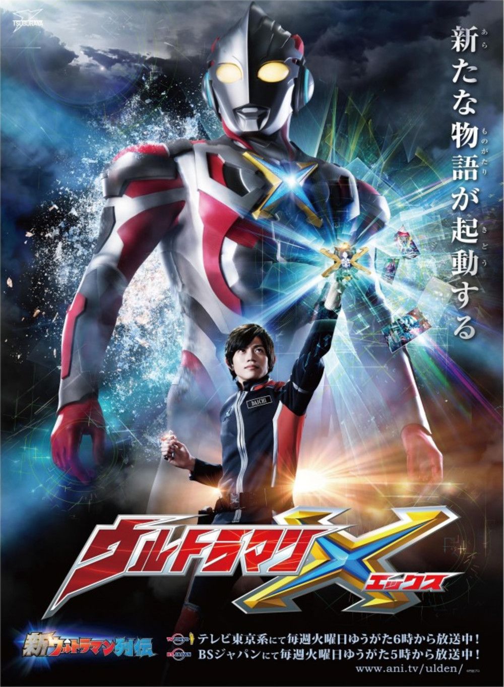 Ultraman X: reviviendo nuestra infancia