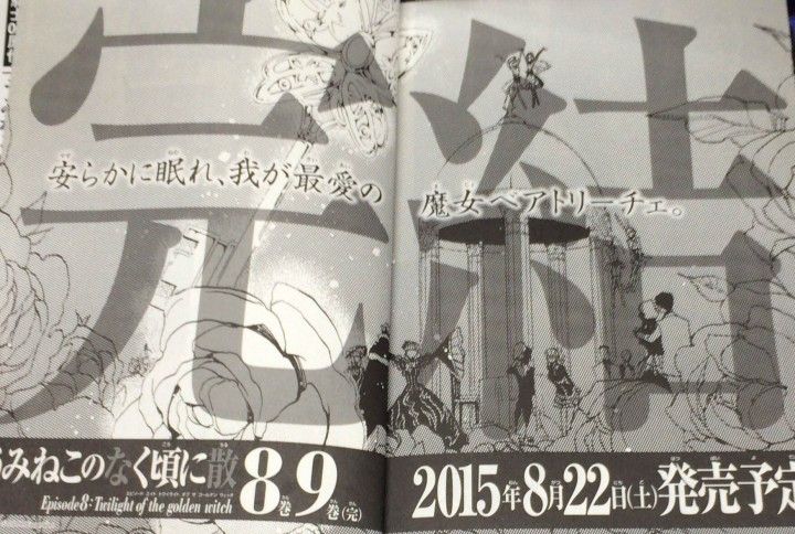 El manga Umineko no Naku Koro ni Episode 8 finalizará en agosto