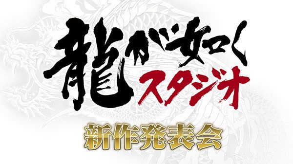 La presentación de novedades de Yakuza Studio podrá verse por medio de streaming