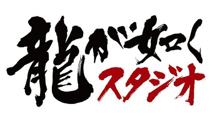 El director general de la franquicia Yakuza habla de “varios desarrollos” en proceso