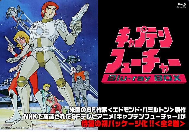 Capitán Futuro regresará a Japón con una edición en Blu-Ray