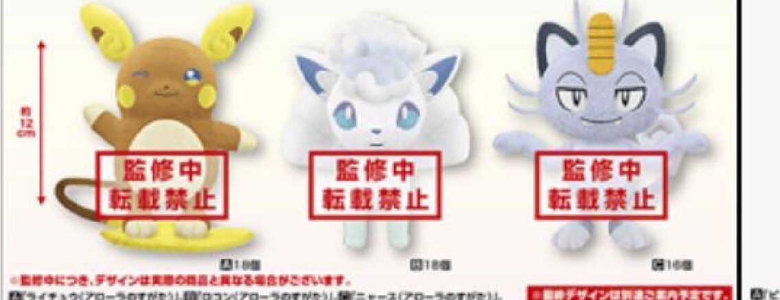 Los peluches de la forma Alola en Pokemon Sun & Moon llegarán a Japón el próximo año