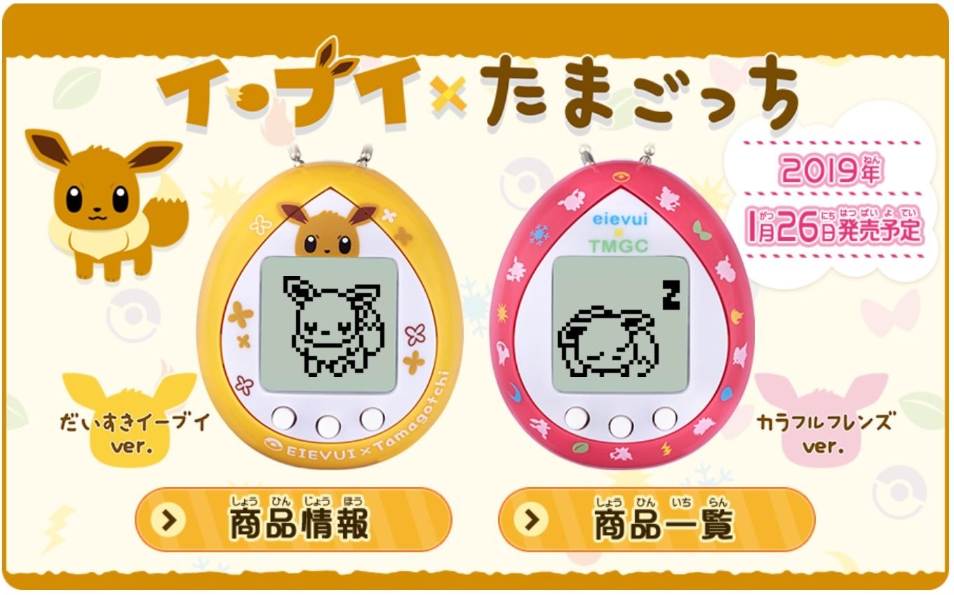 El Tamagotchi de Eevee se lanzará el 26 de enero de 2019