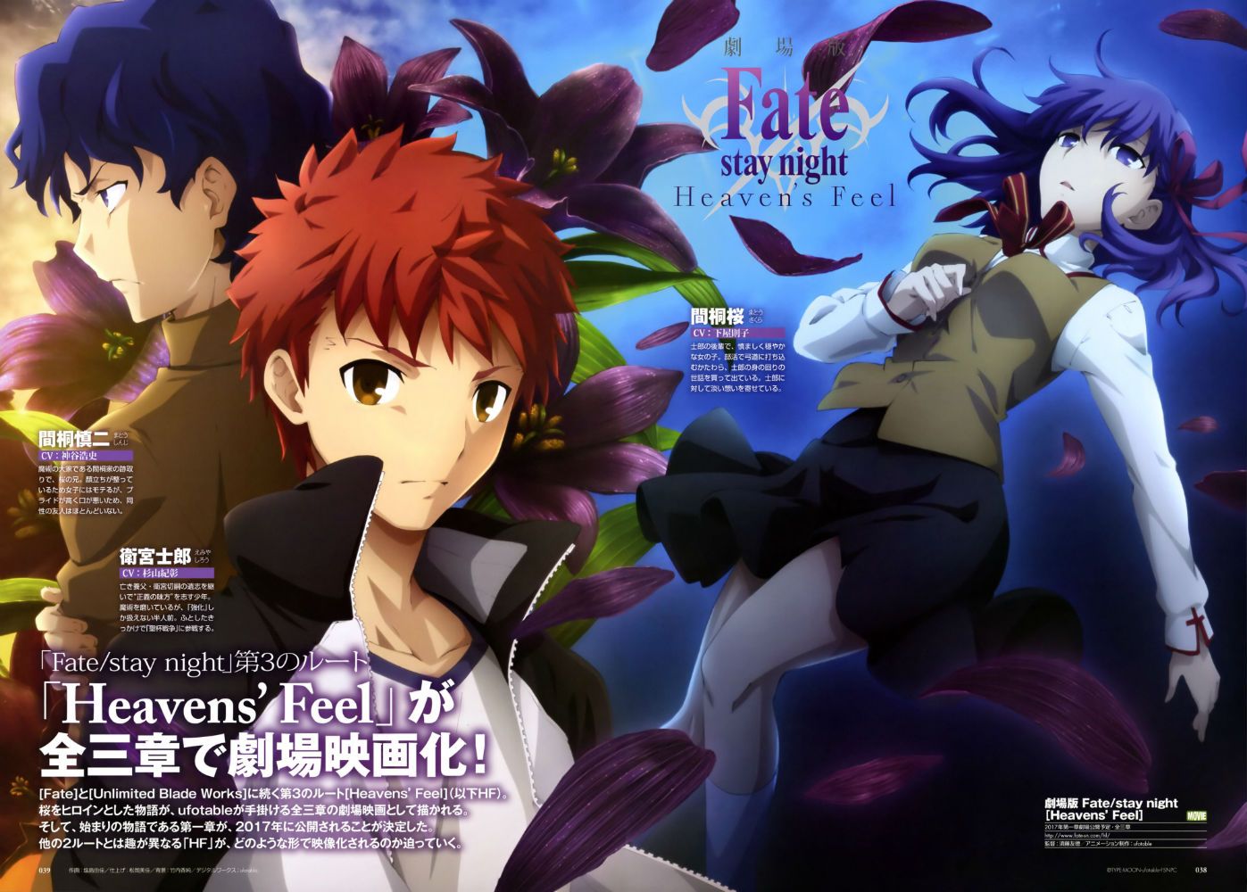 Noticias anime – Servamp, Basilisk, Fate/stay night: Heaven’s Feel y más | NEWS FEED