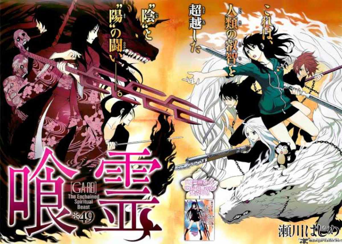 Ga-Rei tendrá adaptación a live action americano