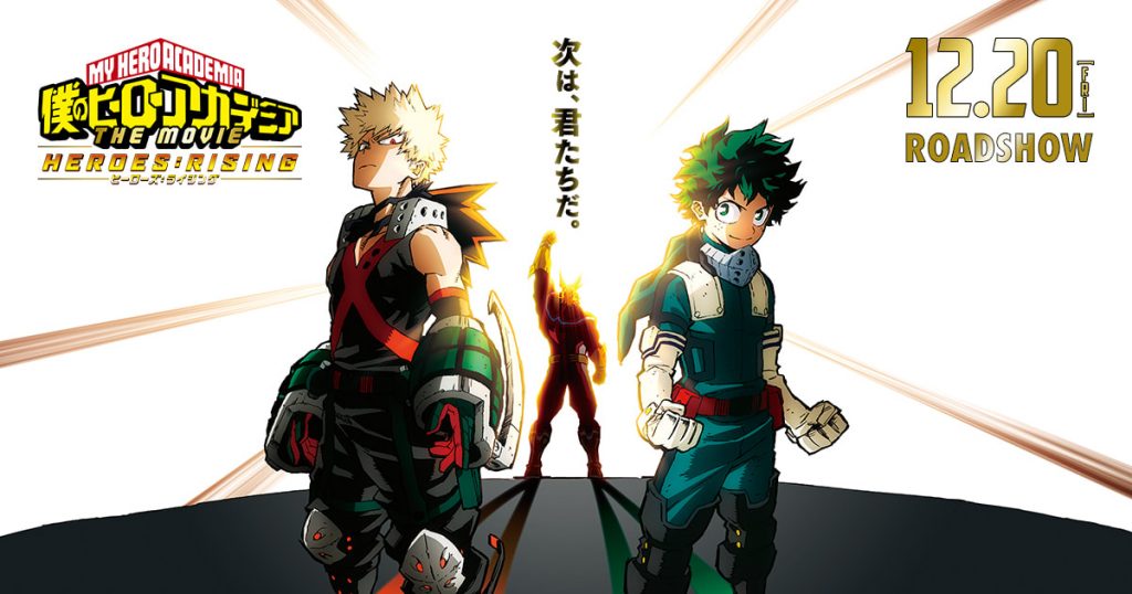Nuevos tráilers promocionales de la película My Hero Academia HEROES: RISING