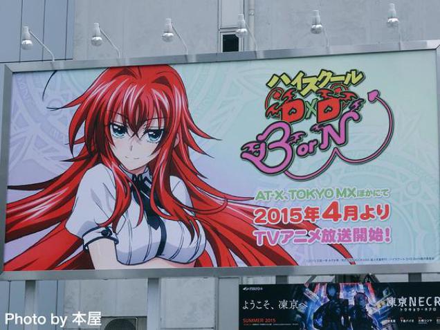 Curiosidad publicidad para High School DxD BorN en Japón