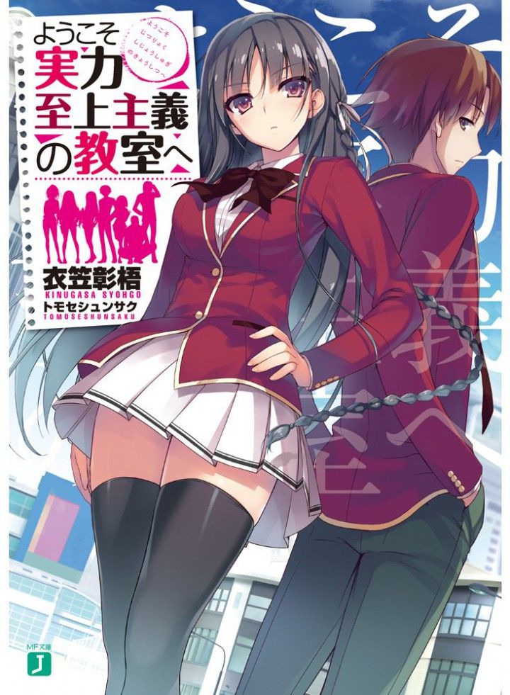 Dos anuncios animados de las novelas Yokoso Jitsuryoku Shijo Shugi no Kyoshitsu e