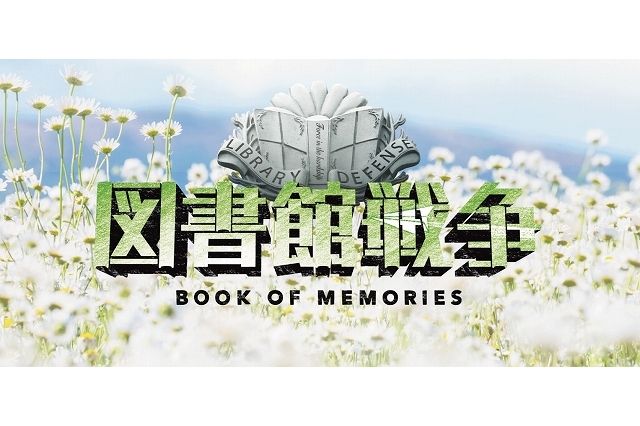 Toshokan Sensou estrenará su especial live action el 5 de octubre