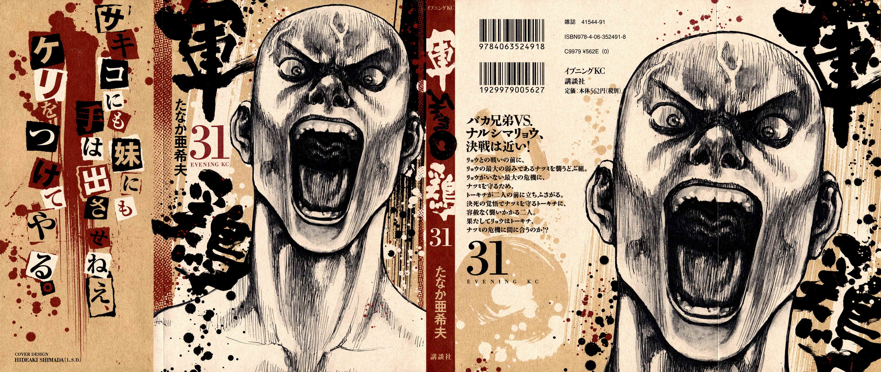 [Manga Recomendado] Shamo