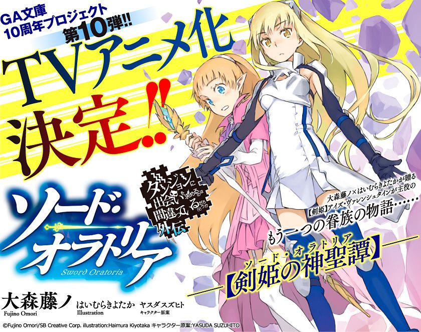Las novelas Sword Oratoria, spin-off de Danmachi, tendrán anime