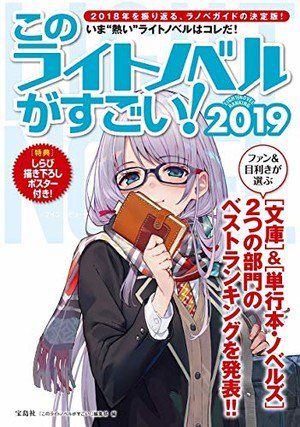 Las Top 10 «light novel» (rainobe) más populares de 2018